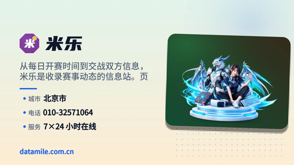 米乐简介